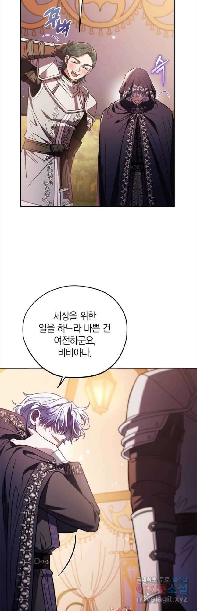 흑막의 독 감별사가 되겠습니다 26화 52