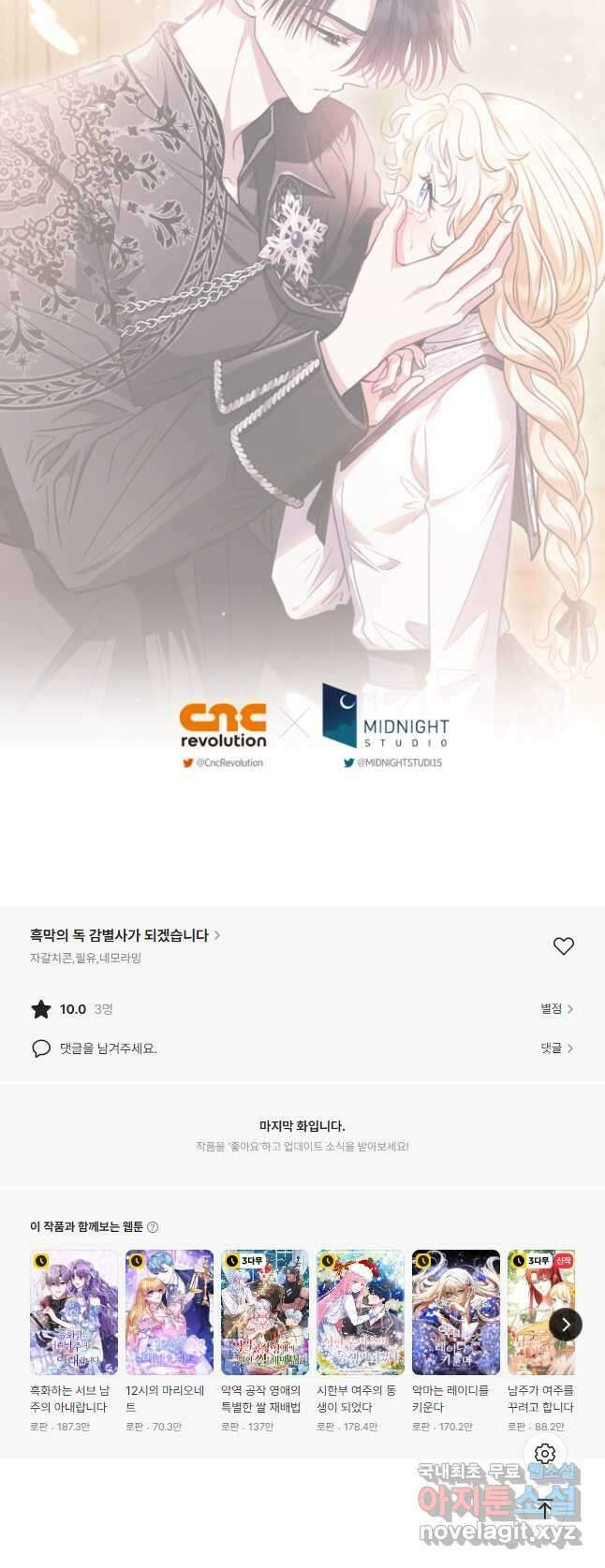 흑막의 독 감별사가 되겠습니다 26화 62