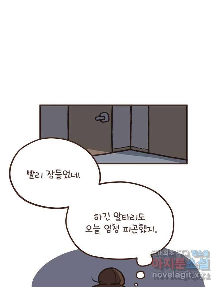 열무와 알타리 201화 불청객 (05) 1