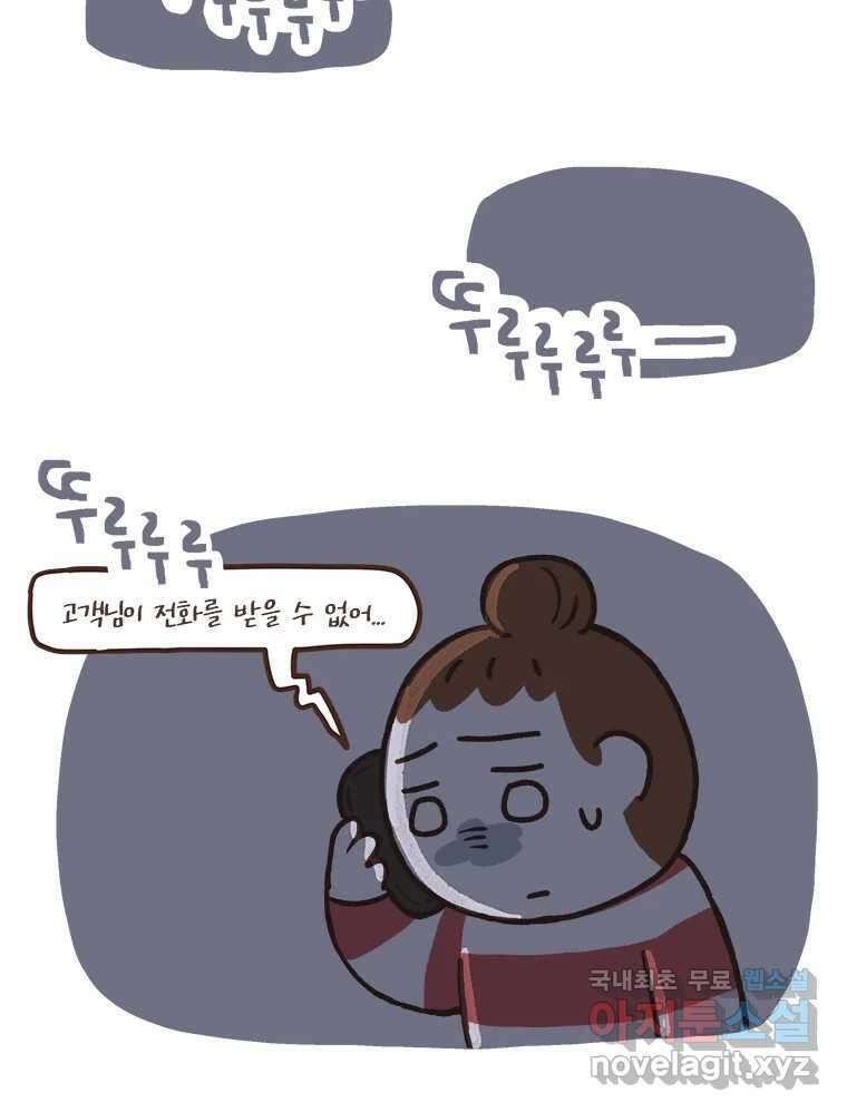 열무와 알타리 201화 불청객 (05) 6