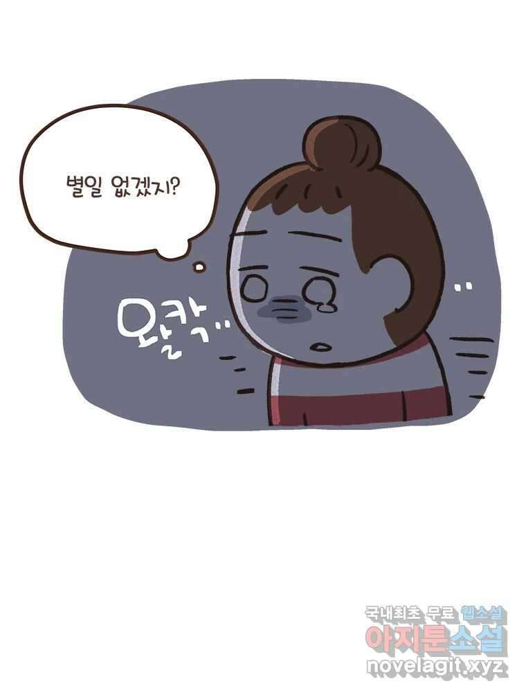 열무와 알타리 201화 불청객 (05) 8