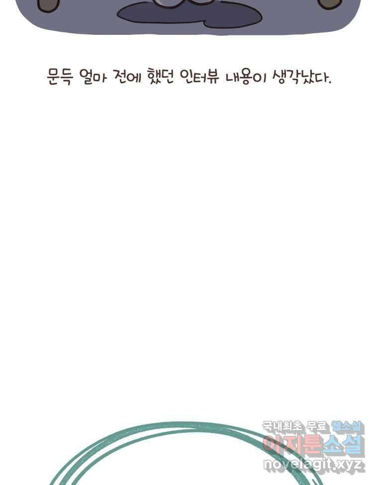 열무와 알타리 201화 불청객 (05) 11