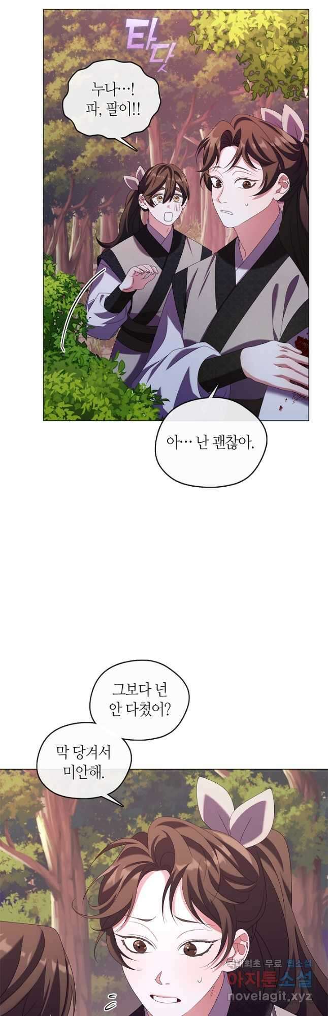 마교 교주를 애지중지 키웠다 25화 6