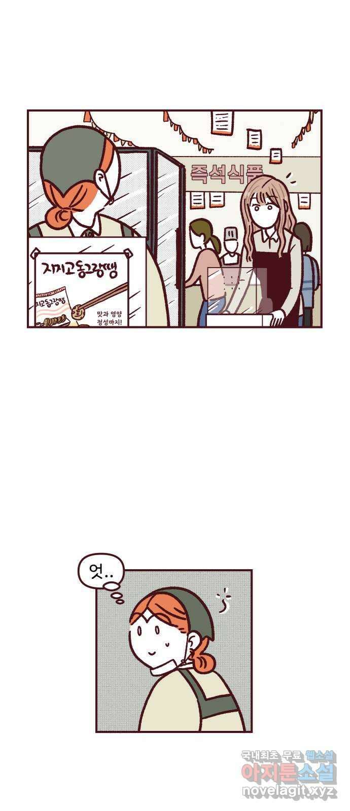 도무지 그애는 80화 - 할머니? 1