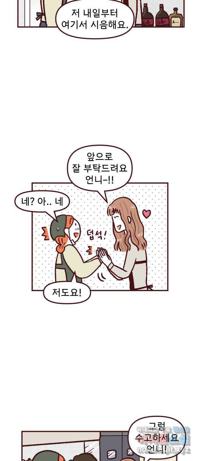 도무지 그애는 80화 - 할머니? 3