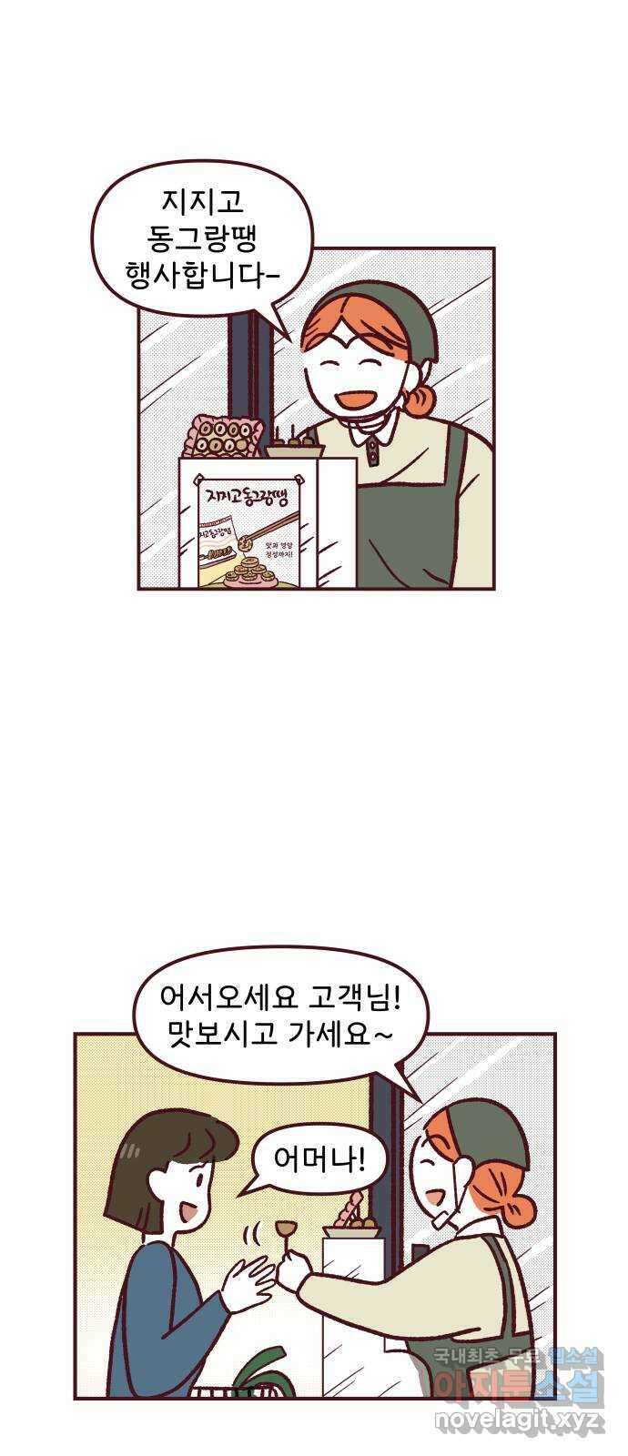도무지 그애는 80화 - 할머니? 7