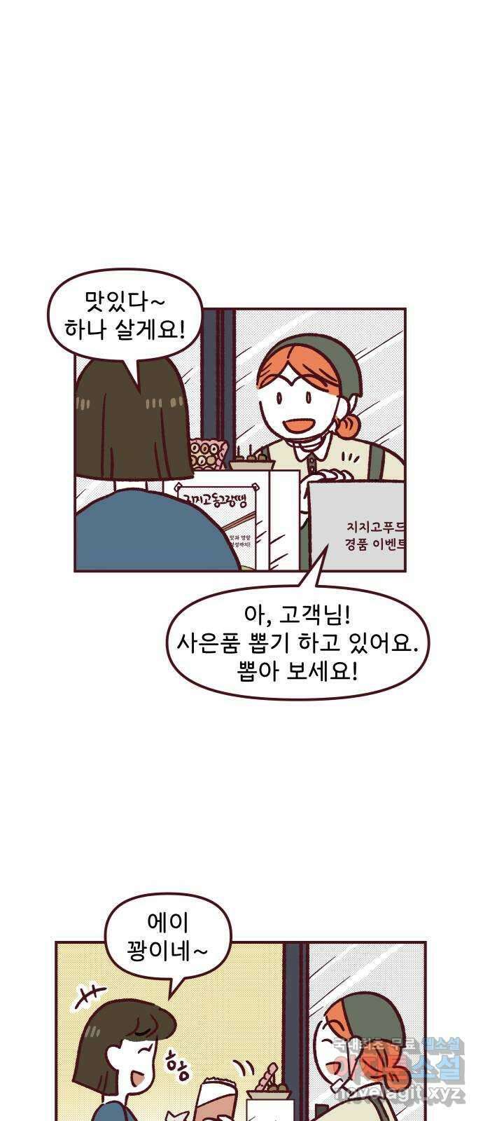 도무지 그애는 80화 - 할머니? 8