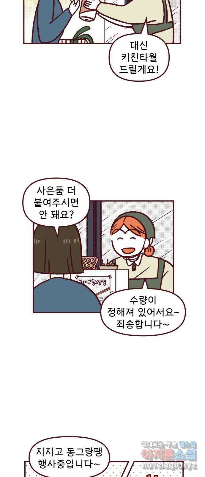 도무지 그애는 80화 - 할머니? 9