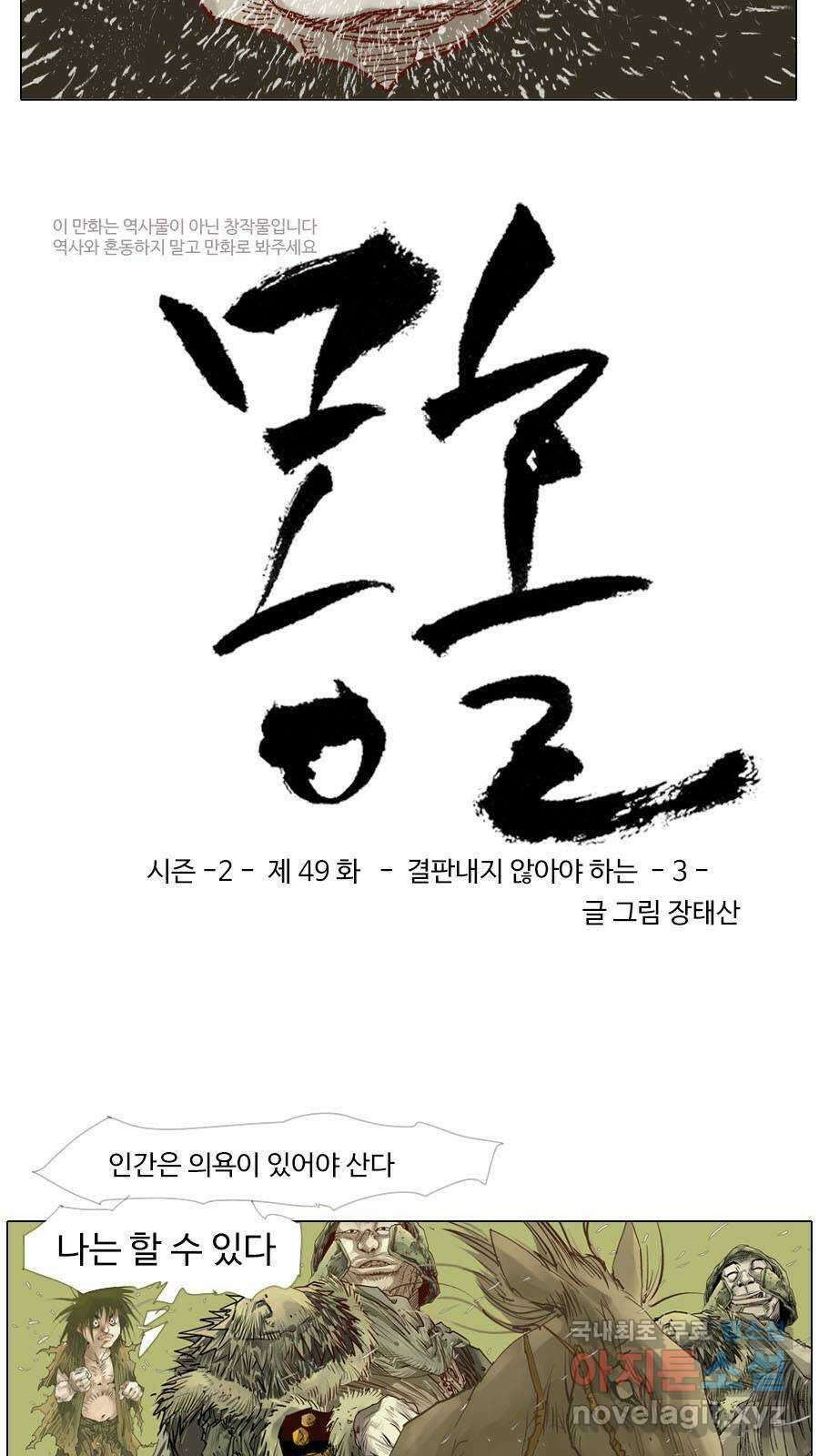 몽홀 시즌2 제 49화 결판내지 않아야 하는 - 3 3