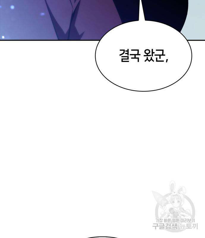 나 혼자 만렙 뉴비 131화 4