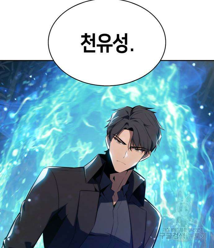 나 혼자 만렙 뉴비 131화 5