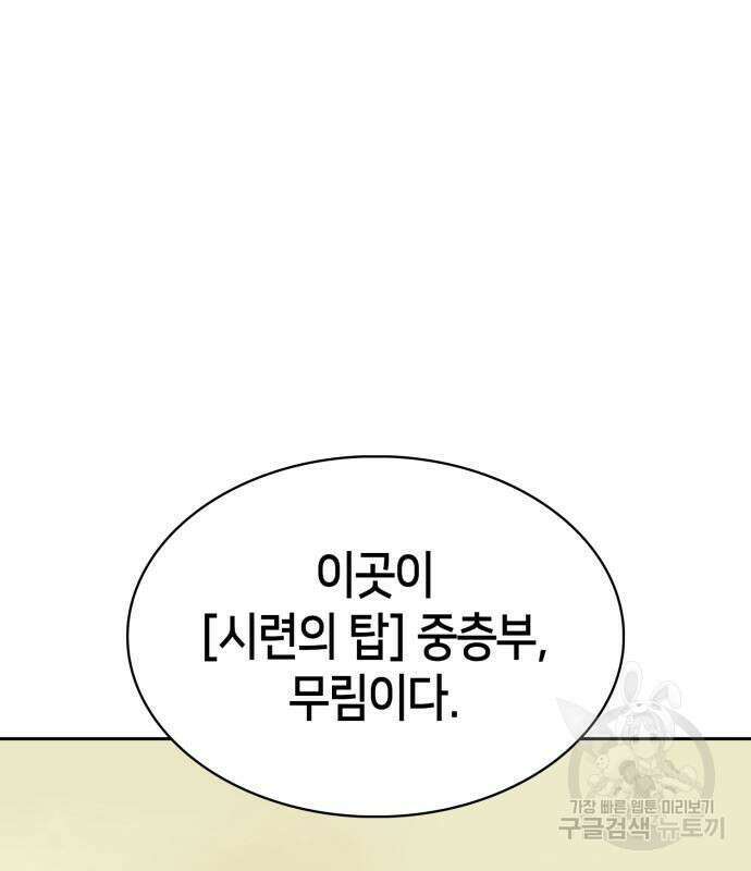 나 혼자 만렙 뉴비 131화 7