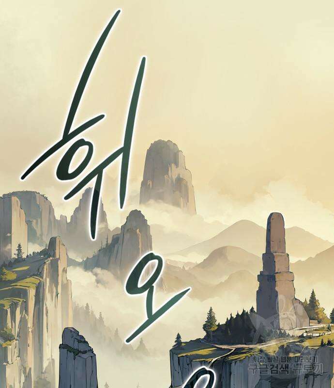 나 혼자 만렙 뉴비 131화 8
