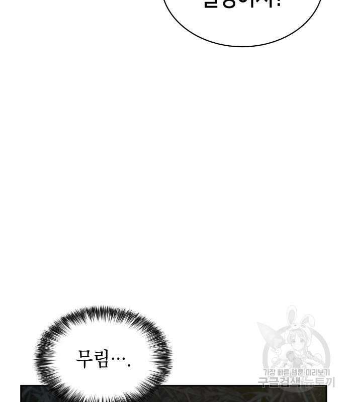 나 혼자 만렙 뉴비 131화 10