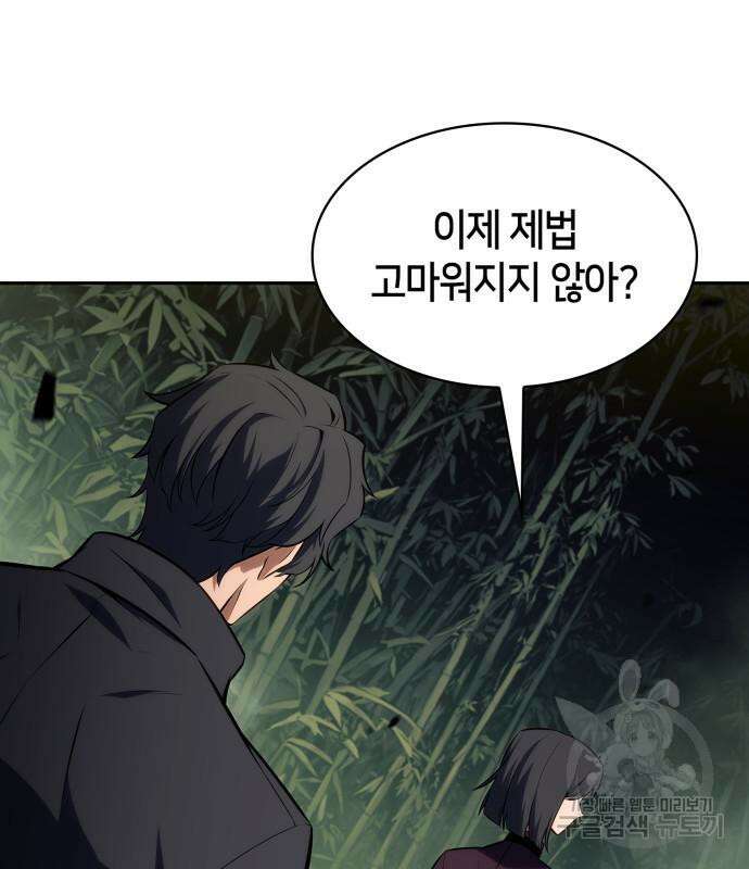 나 혼자 만렙 뉴비 131화 13