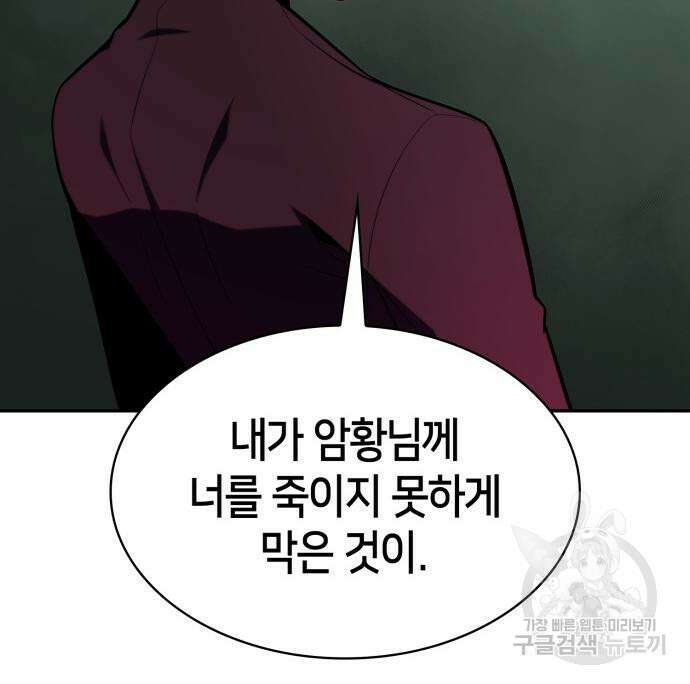 나 혼자 만렙 뉴비 131화 16