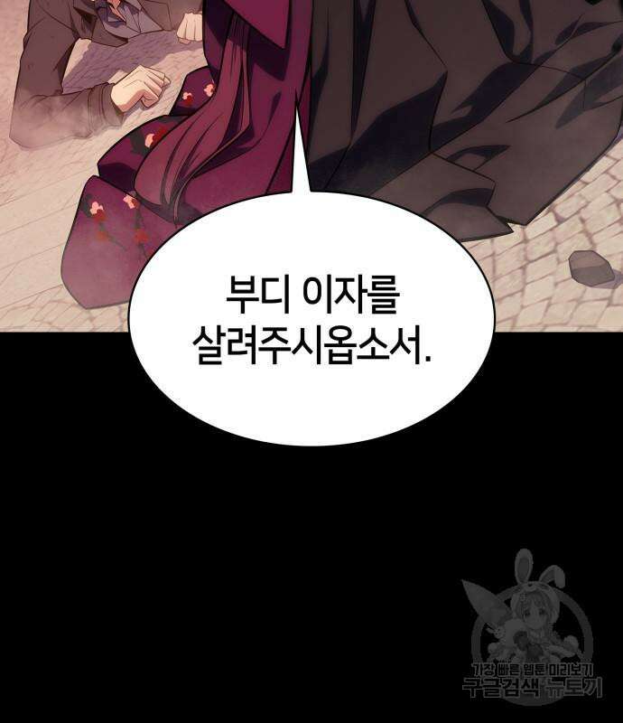 나 혼자 만렙 뉴비 131화 21