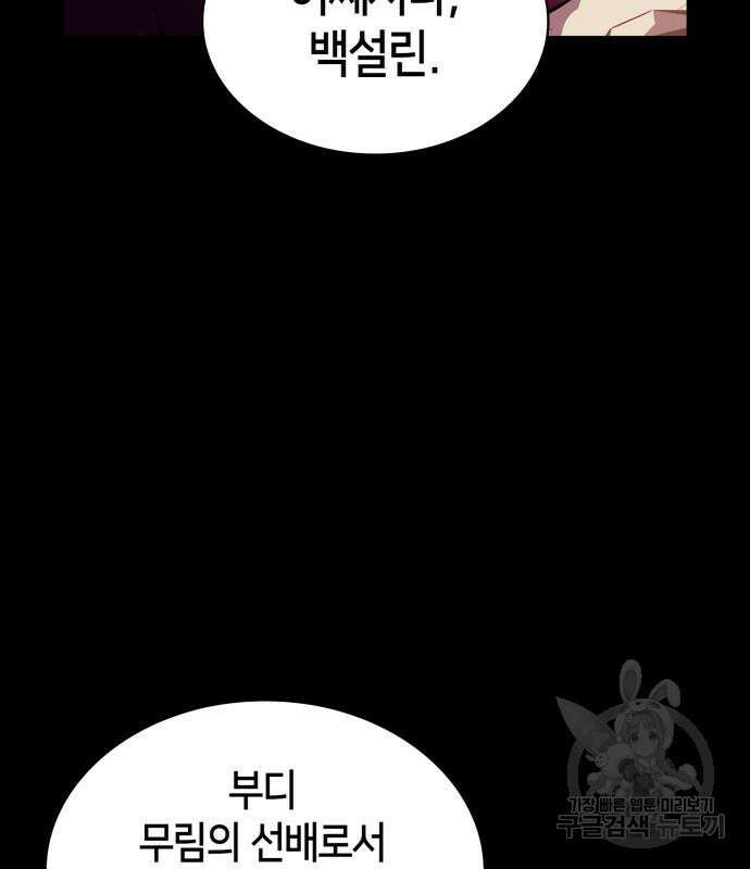 나 혼자 만렙 뉴비 131화 24