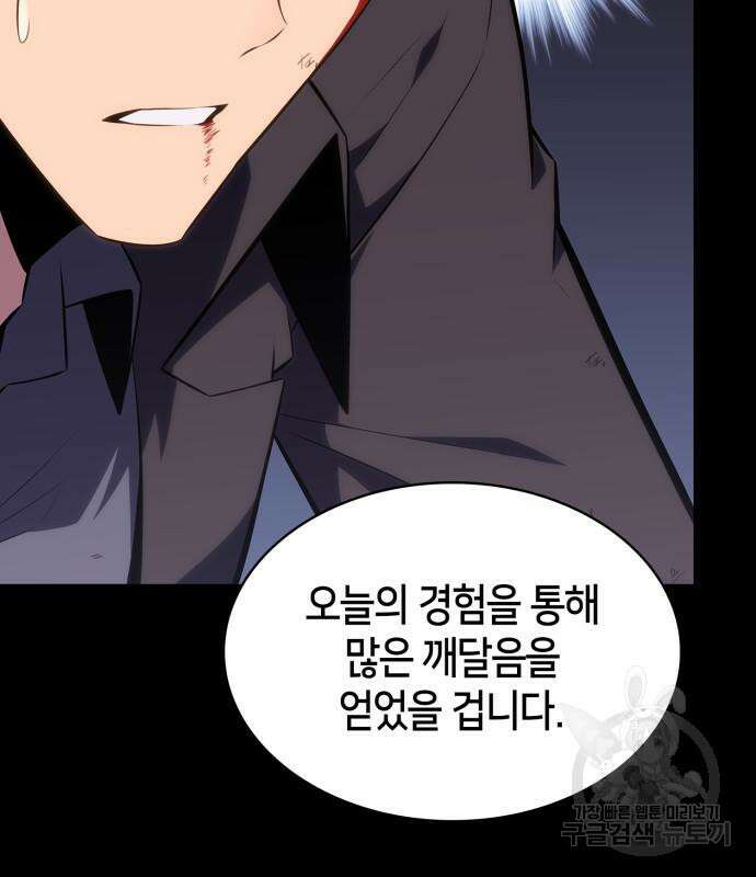 나 혼자 만렙 뉴비 131화 28