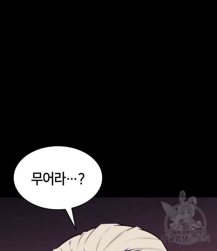 나 혼자 만렙 뉴비 131화 29