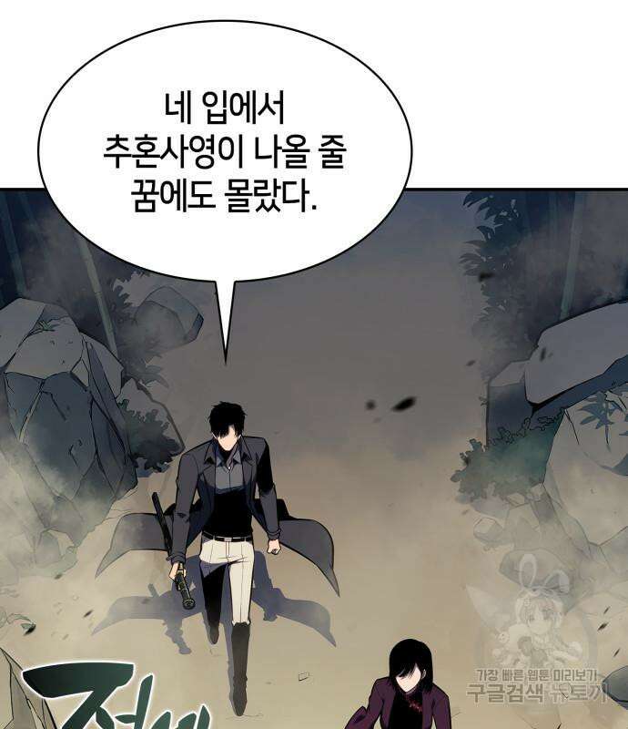 나 혼자 만렙 뉴비 131화 33