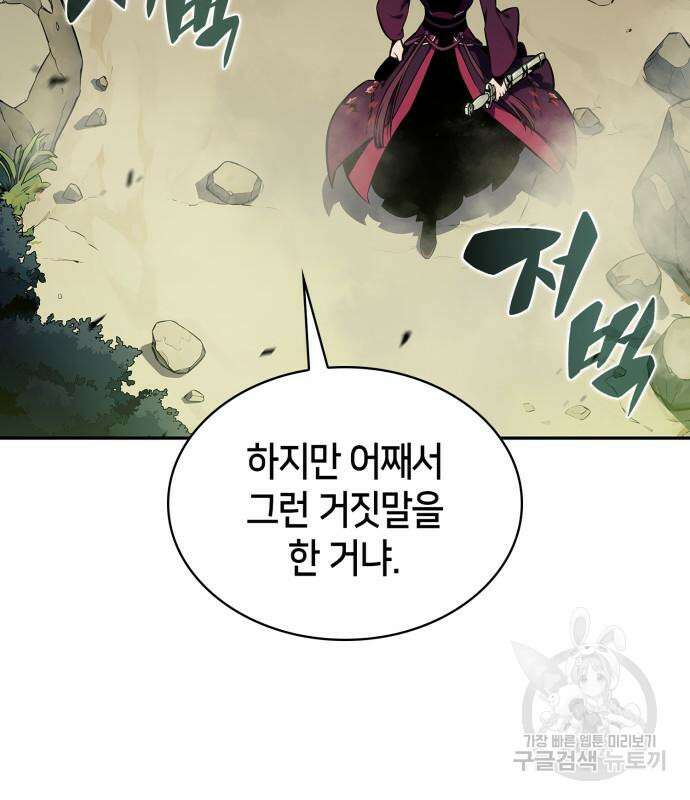 나 혼자 만렙 뉴비 131화 34