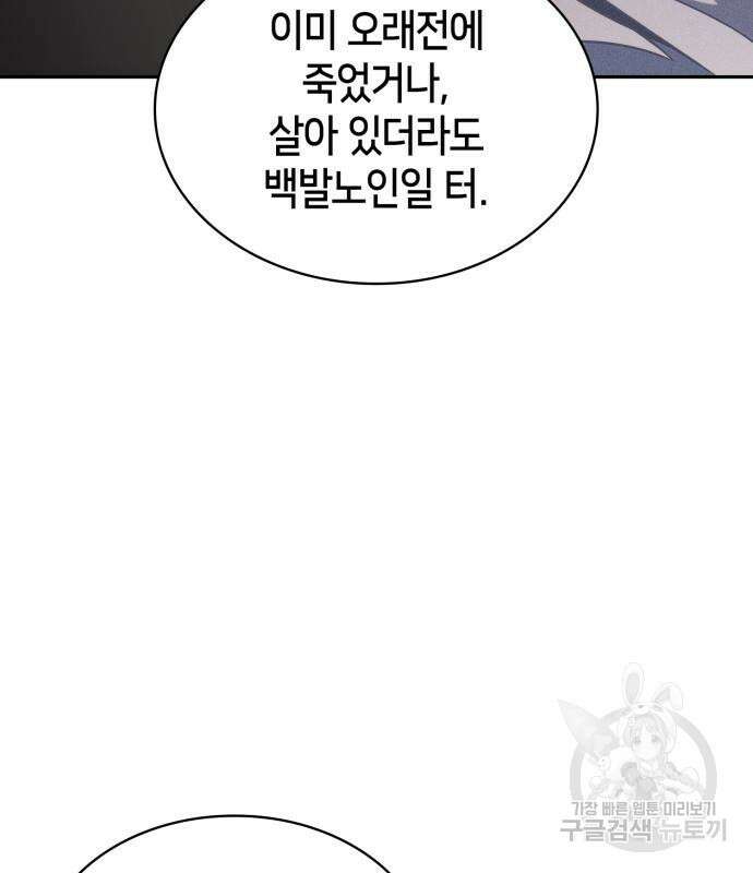 나 혼자 만렙 뉴비 131화 37
