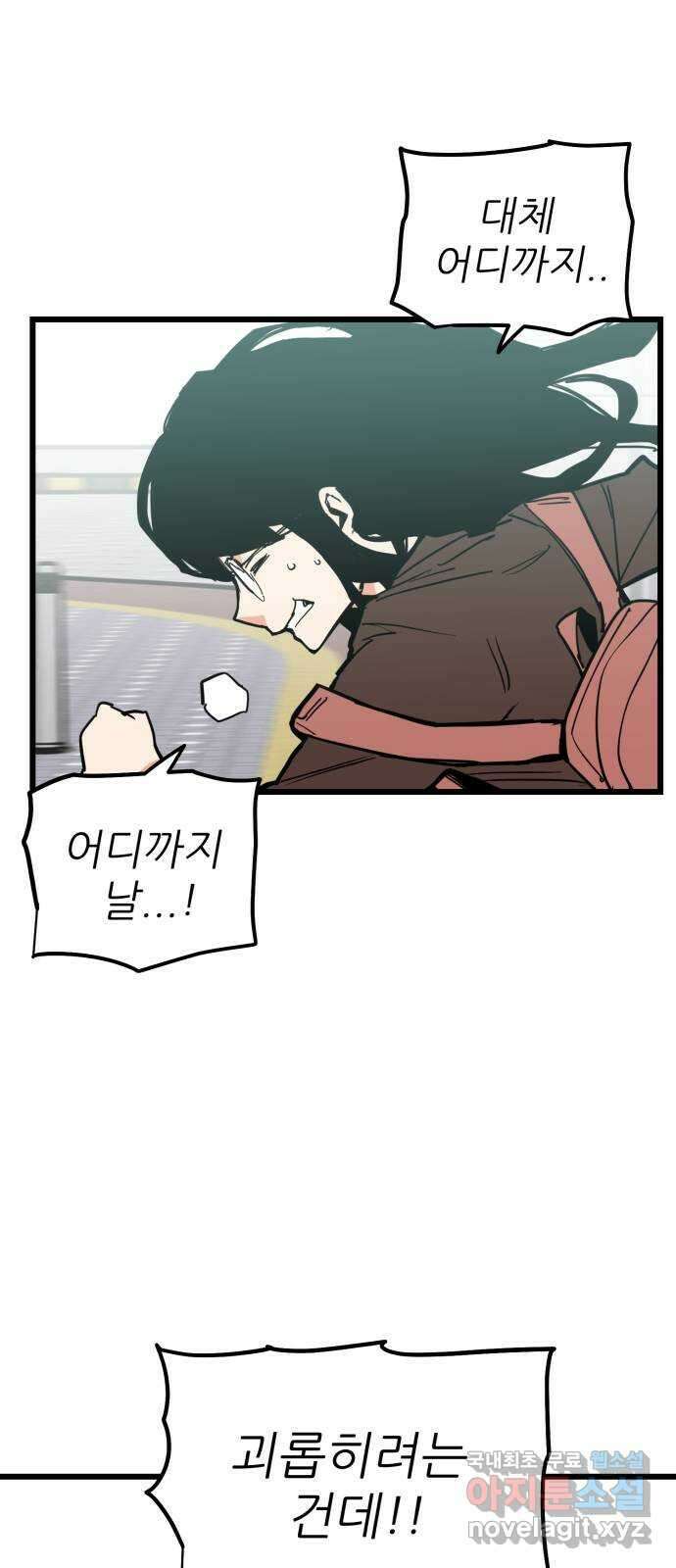 신의 최애캐 55화 1