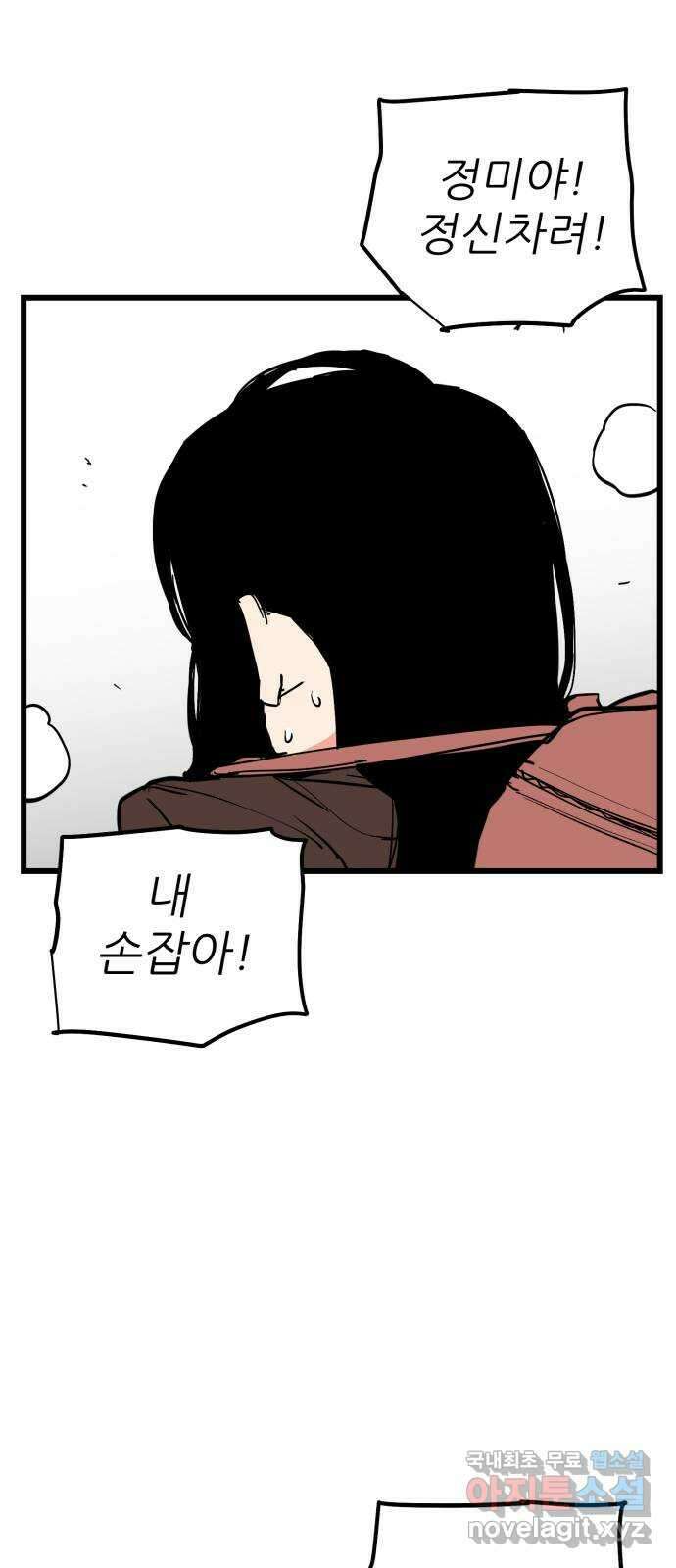 신의 최애캐 55화 8