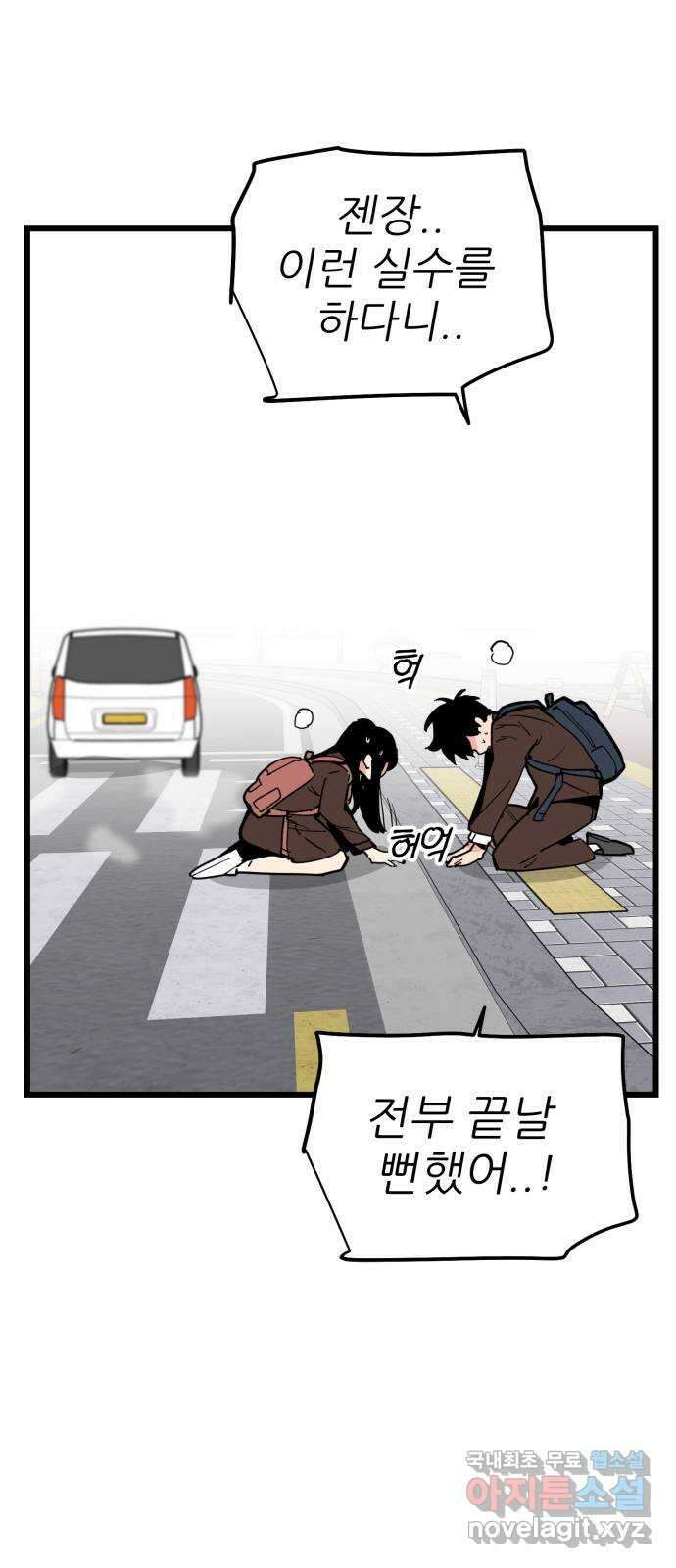 신의 최애캐 55화 16