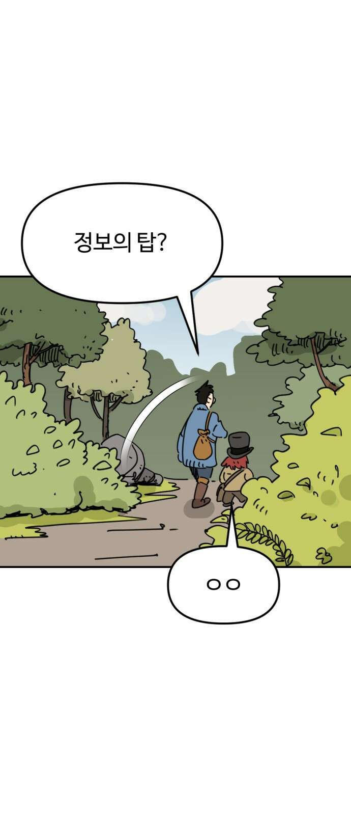 뼈왕 12. 지혜의 나무 1