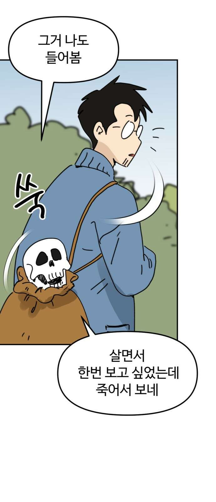 뼈왕 12. 지혜의 나무 3