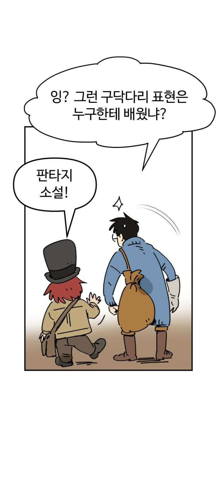 뼈왕 12. 지혜의 나무 6