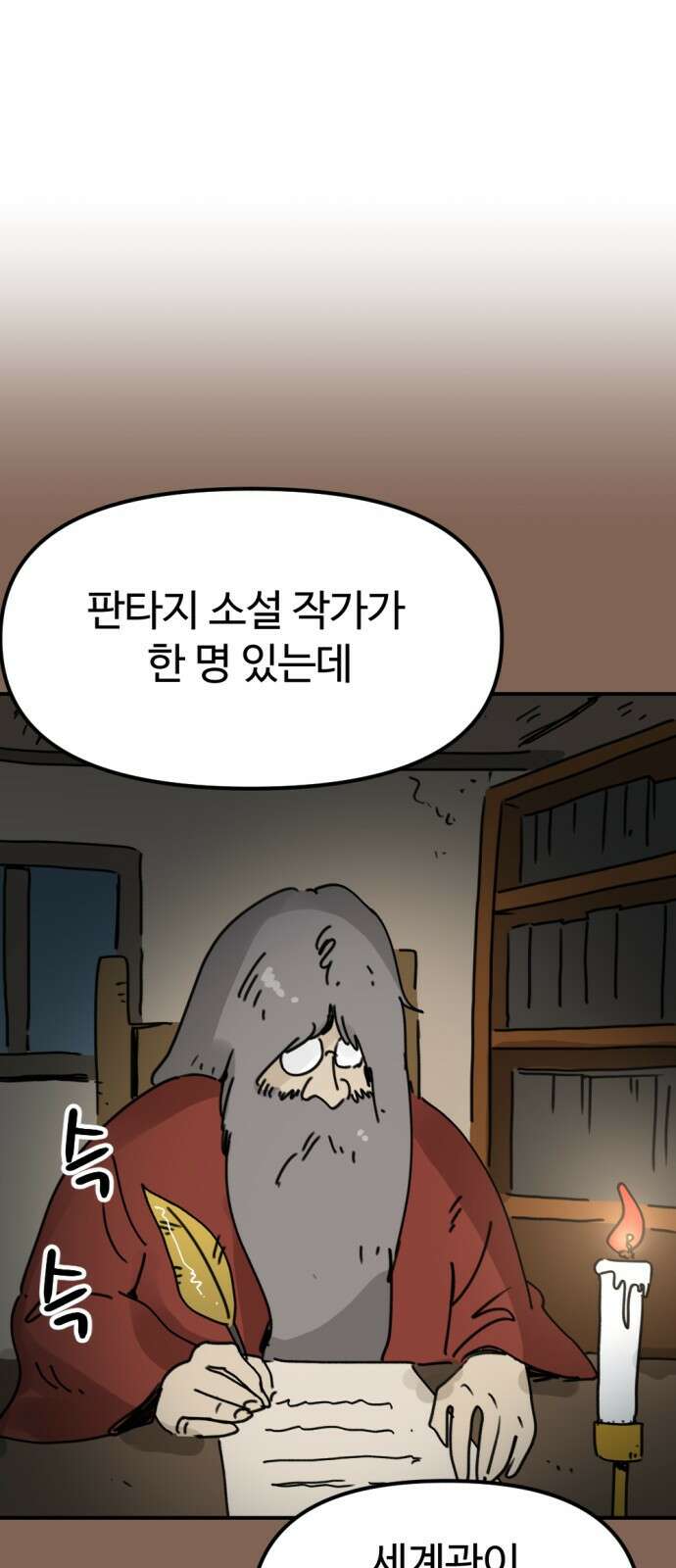 뼈왕 12. 지혜의 나무 7