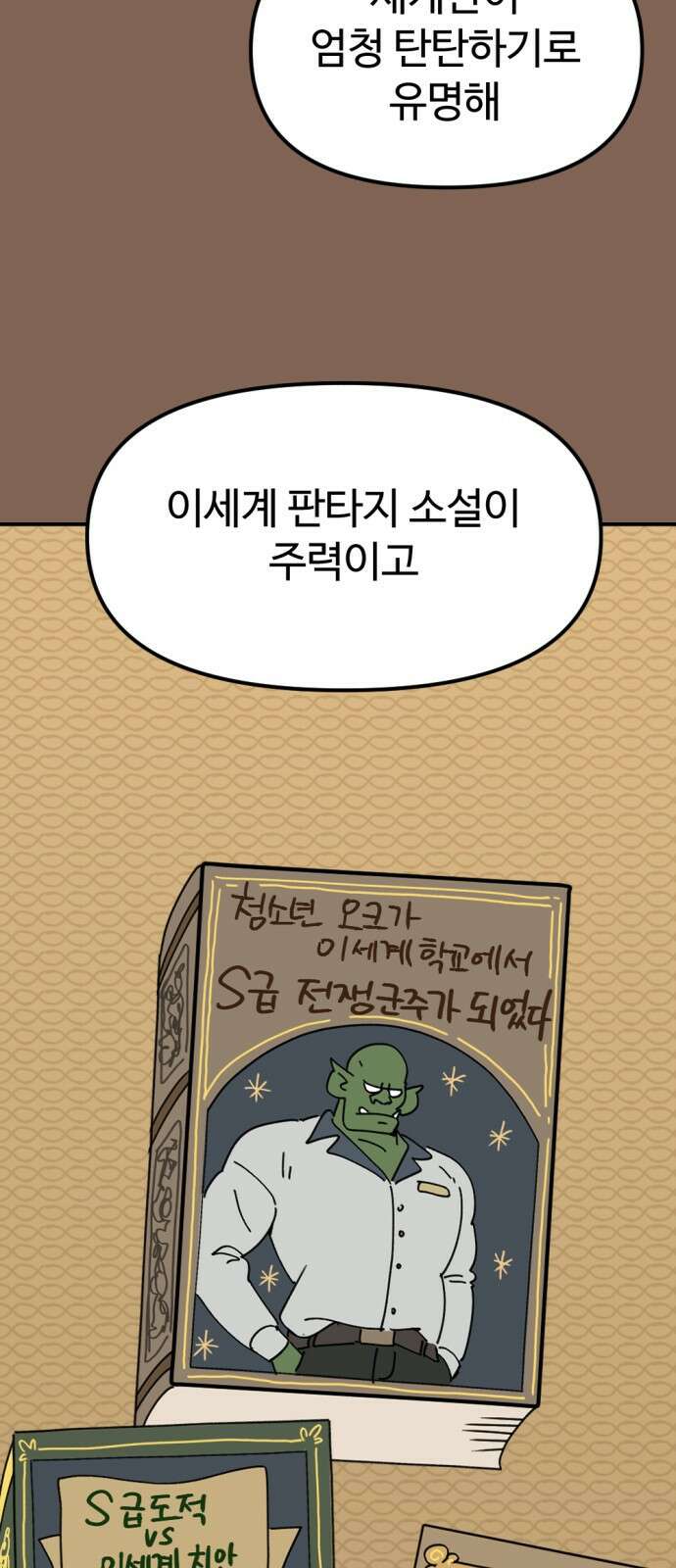 뼈왕 12. 지혜의 나무 8