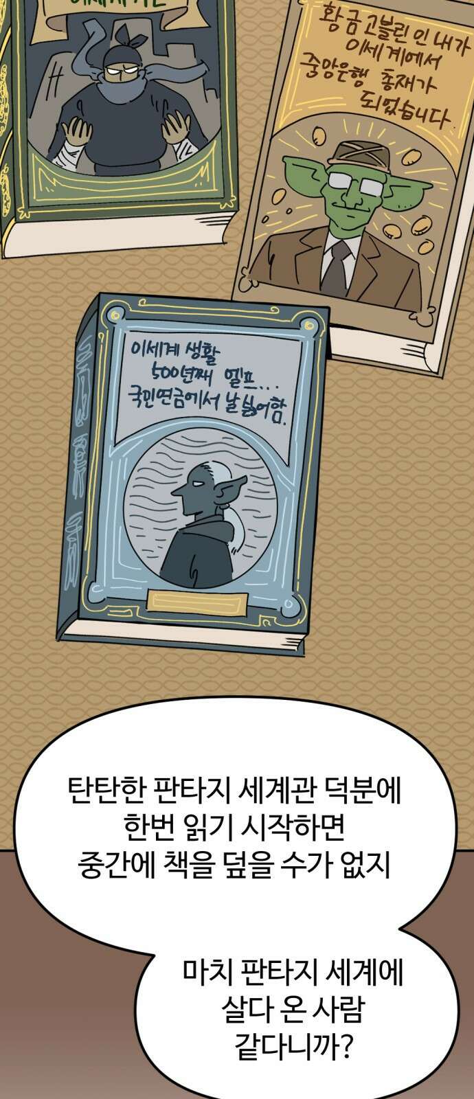 뼈왕 12. 지혜의 나무 9
