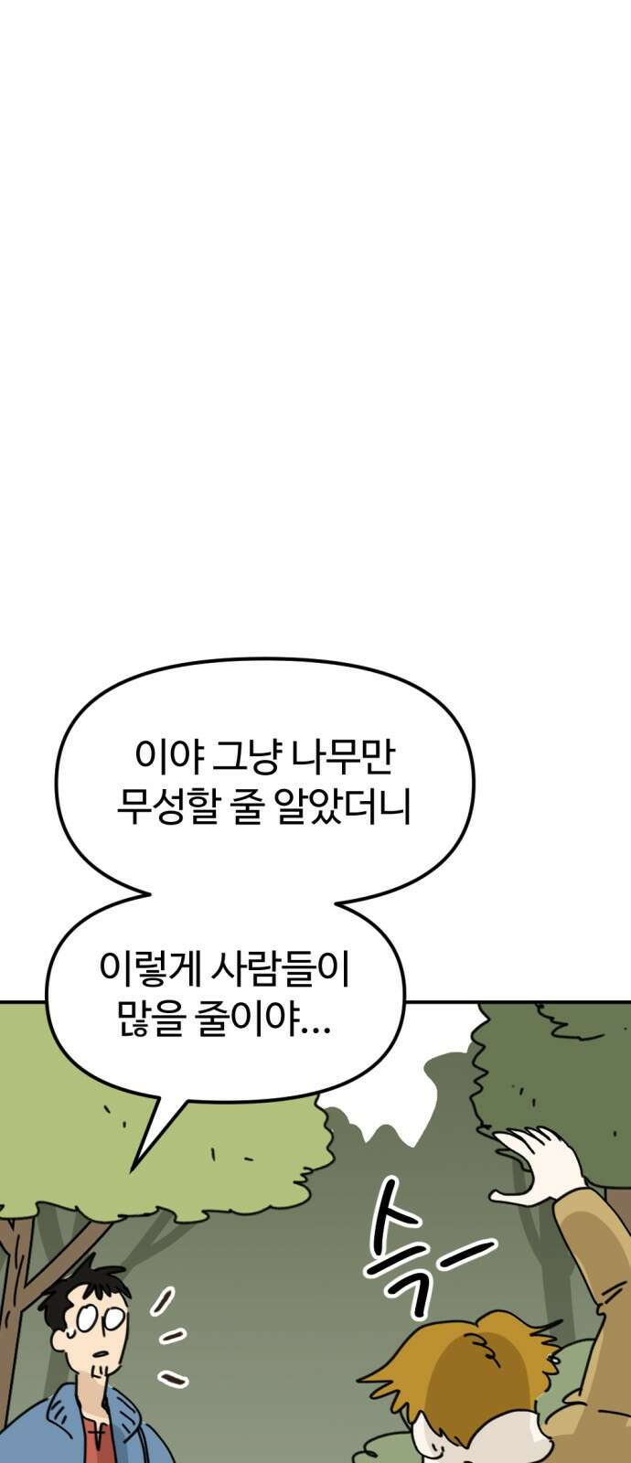 뼈왕 12. 지혜의 나무 17