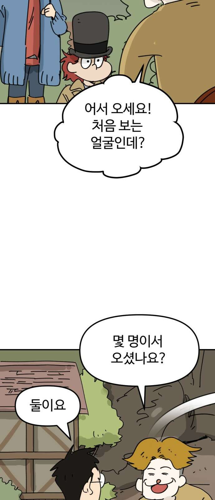 뼈왕 12. 지혜의 나무 18