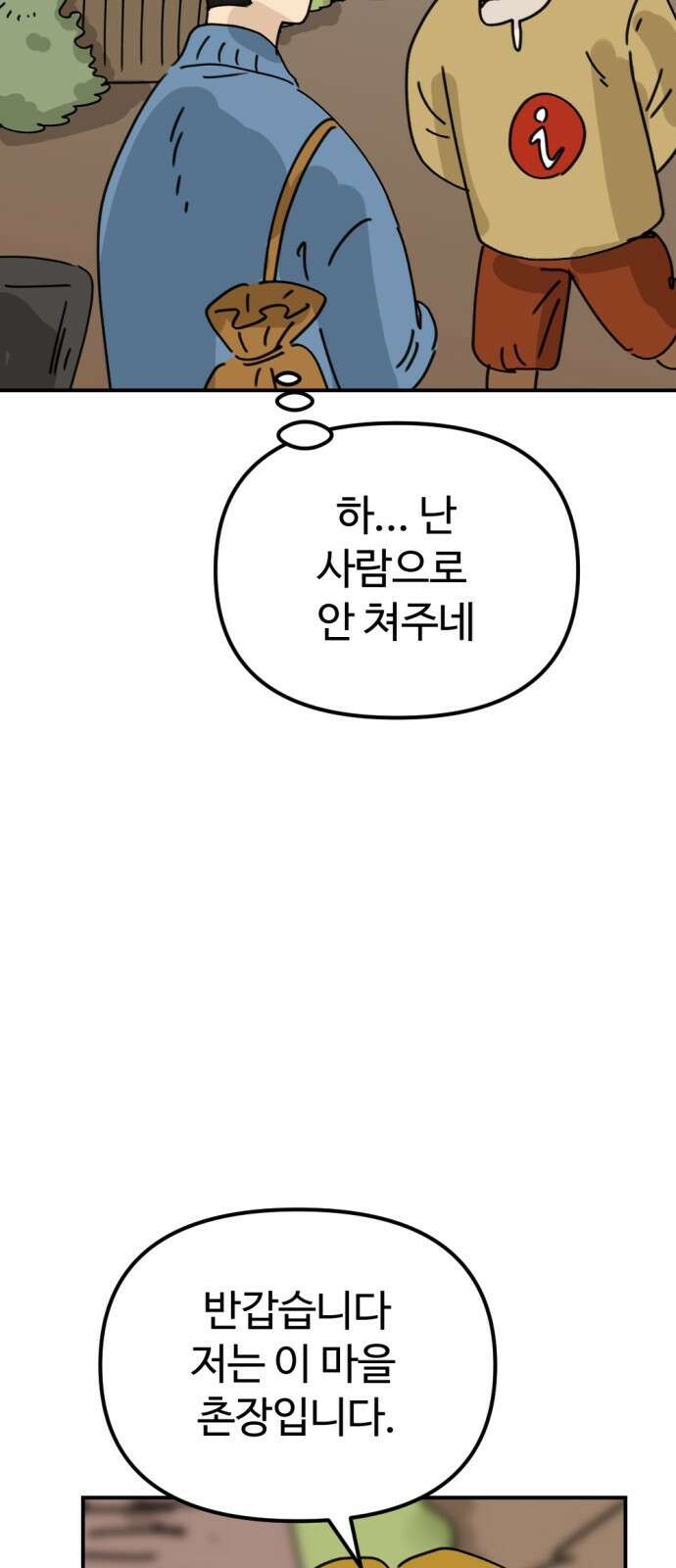 뼈왕 12. 지혜의 나무 19
