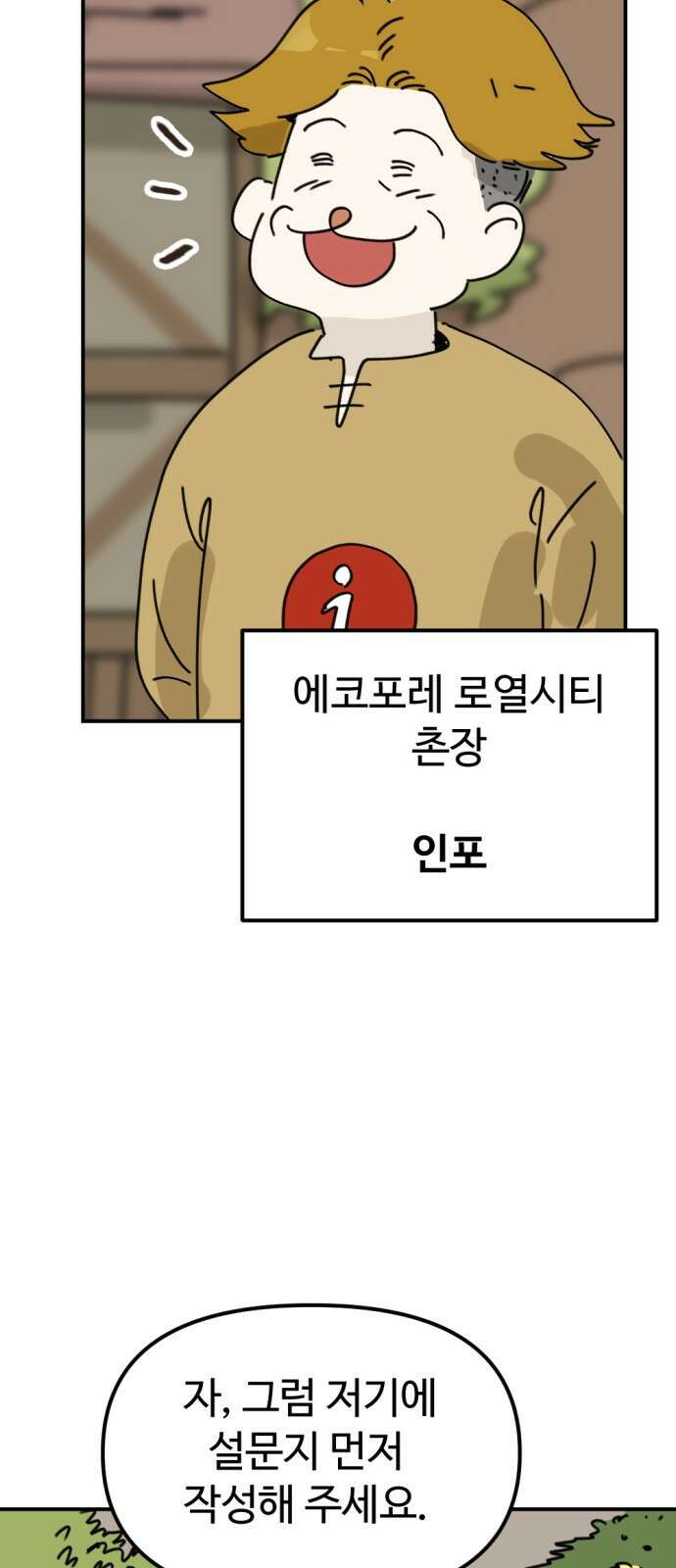 뼈왕 12. 지혜의 나무 20