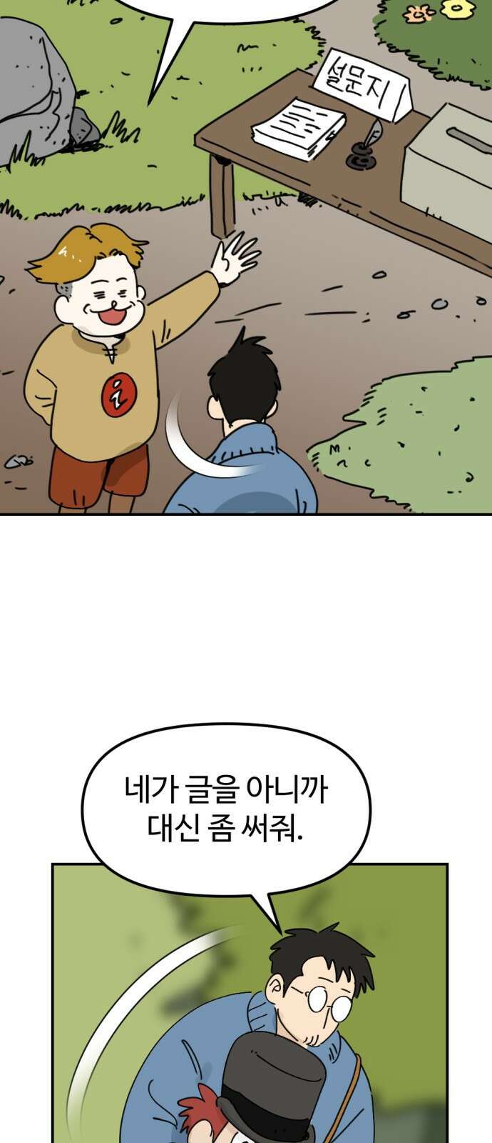 뼈왕 12. 지혜의 나무 21