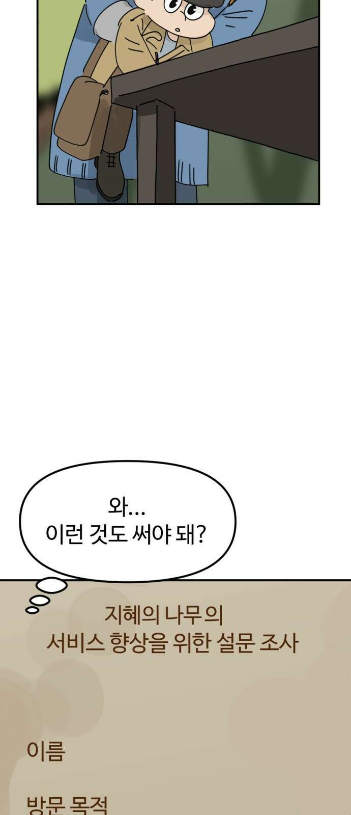 뼈왕 12. 지혜의 나무 22