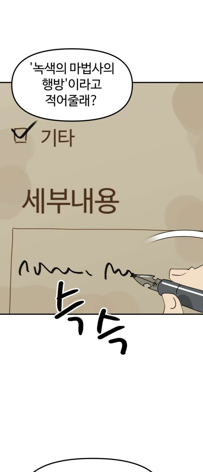 뼈왕 12. 지혜의 나무 24