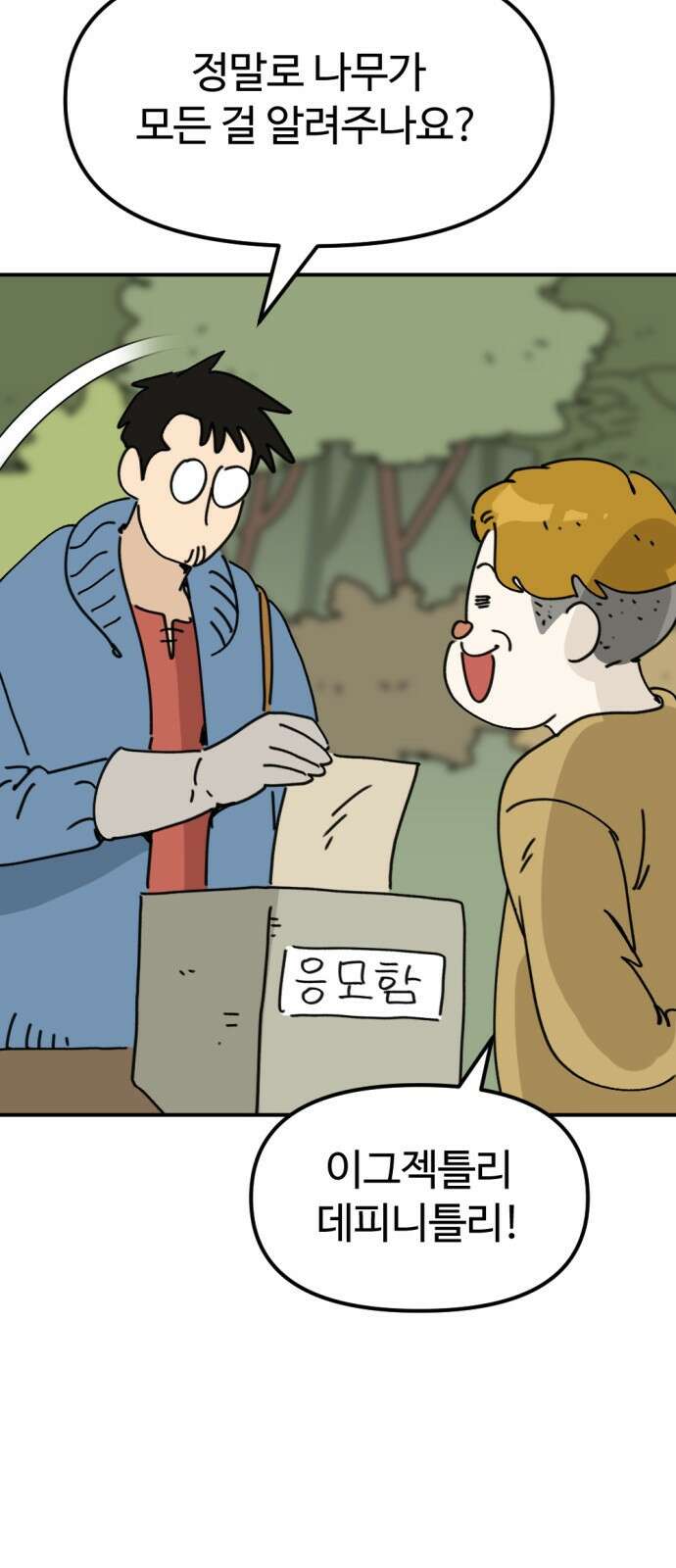 뼈왕 12. 지혜의 나무 25