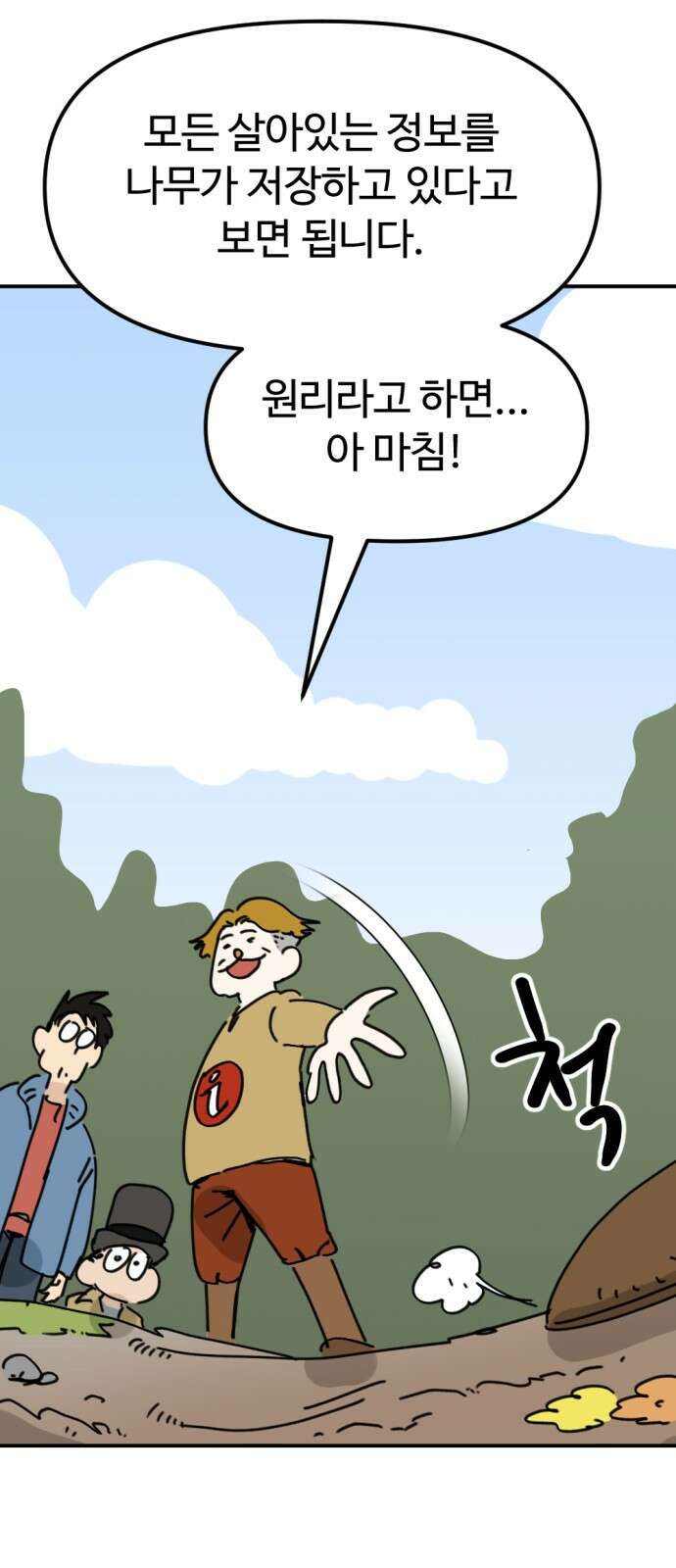 뼈왕 12. 지혜의 나무 26