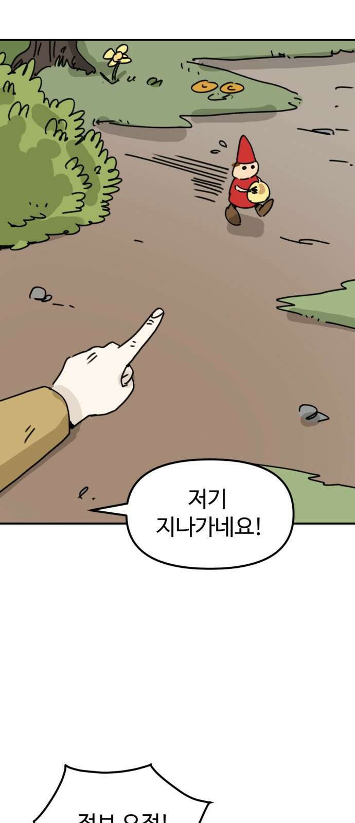 뼈왕 12. 지혜의 나무 27