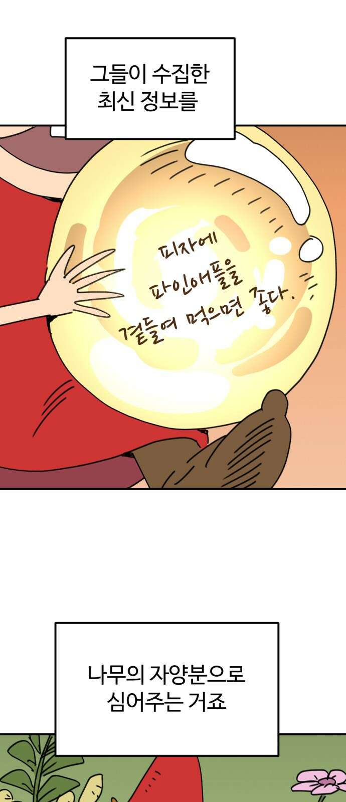 뼈왕 12. 지혜의 나무 29