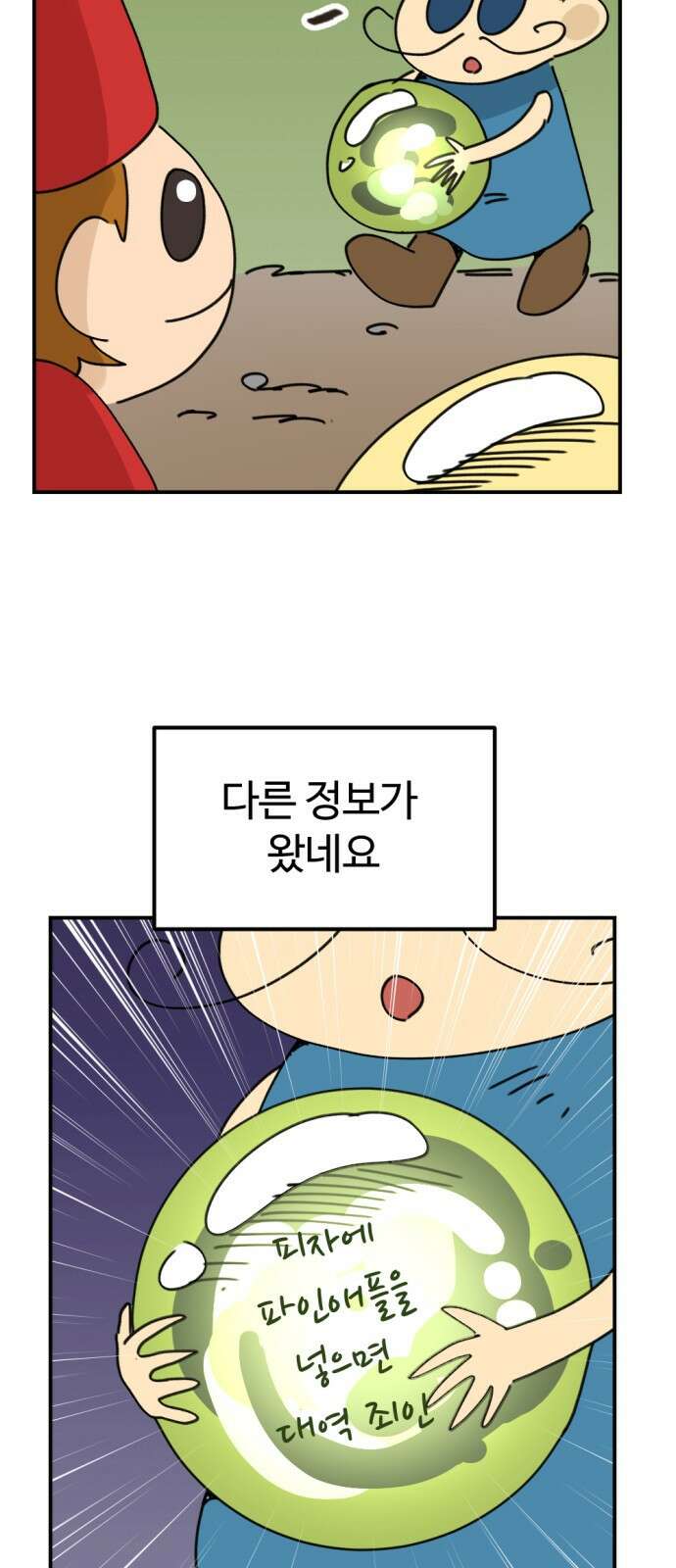 뼈왕 12. 지혜의 나무 31