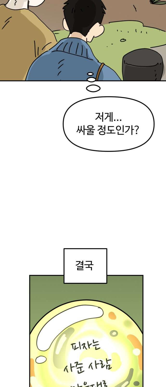 뼈왕 12. 지혜의 나무 35