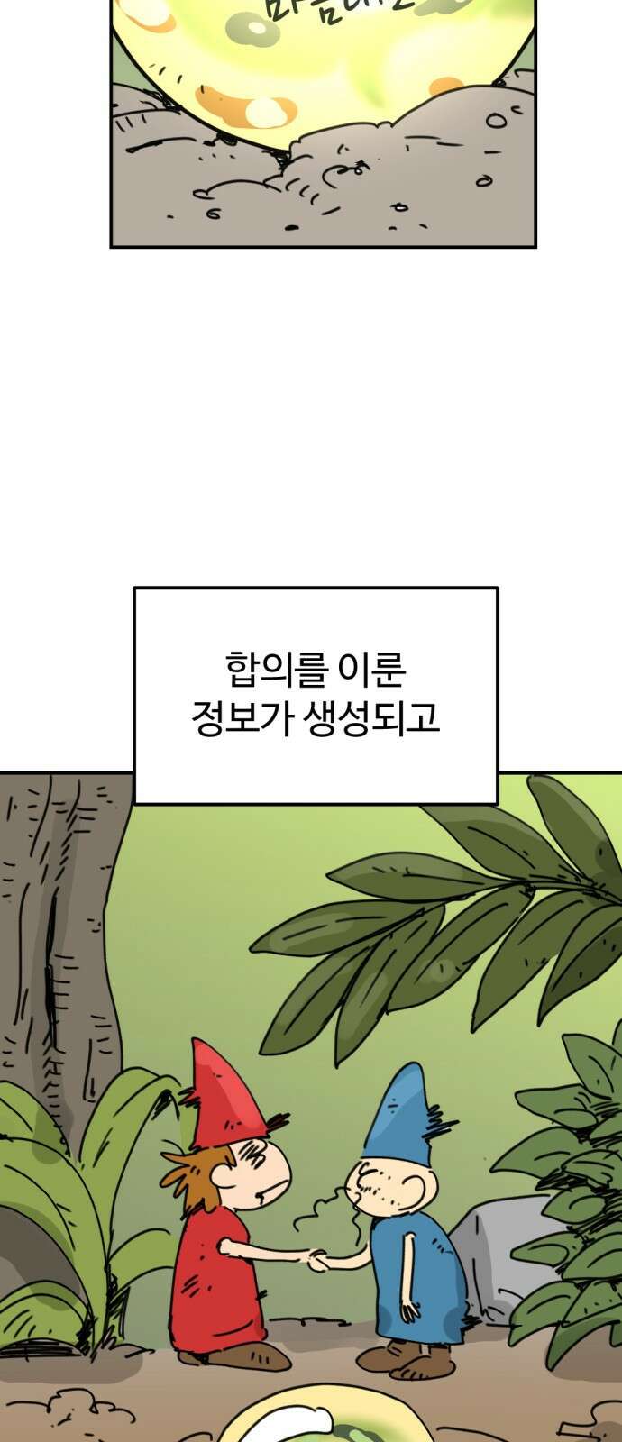 뼈왕 12. 지혜의 나무 36